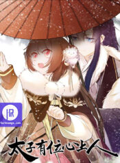 Crown Prince Has A Sweetheart