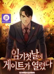 A Gate Opened on my First Day as a Politician