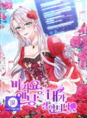 Get Out Of The Way, I’ll Decide The Ending Now!