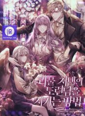 How to Protect the Master of the Monster Mansion