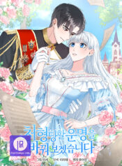 I’ll Change My Fate To Be Executed