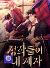 The Constellations Are My Disciples