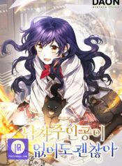 It’s Okay if There’s no Male Lead