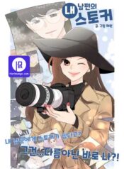 My Hubby’s Stalker