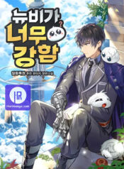 The Newbie is Too Strong