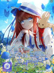 I Accidentally Seduced the Male Lead’s Younger Brother