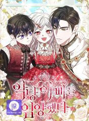 I Adopted a Villainous Dad