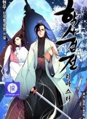 Records of the Swordsman Scholar