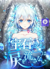 The Precious Girl Does Not Shed Tears