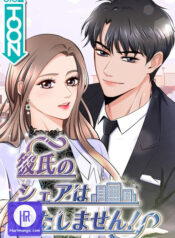 He’s Not for Sharing