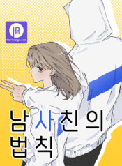 The Law Of Being Friends With A Male