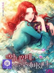 I’m a Villain, but I Saved the Heroine