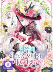 I Will Divorce the Female Lead’s Siscon Brother