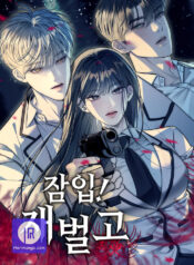 Undercover! Chaebol High School