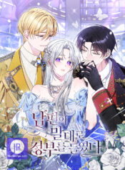 As My Husband Said, I Brought in A Lover