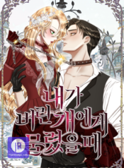 Bitten by the Dog I Abandoned