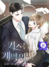 Kissing Is a Violation of Contract