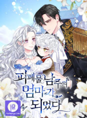 I Became the Mother of the Bloody Male Lead