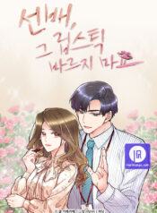 Sunbae, Don’t Put on That Lipstick!