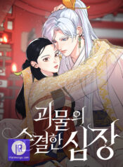 Pure Heart Of A Monster