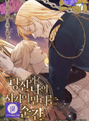 The Moment When You and I Meet