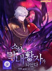 I Became The Youngest Prince in The Novel