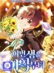 This Life Starts as a Child Actor