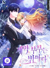 The Contract Couple: Ines & Kaisac