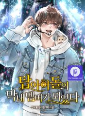 I Became the Youngest Member of Top Idol