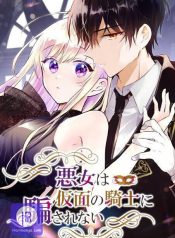 Masked Knight Will Never Deceive The Villainess