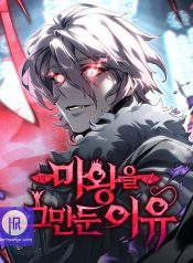 Why I Quit being the Demon King