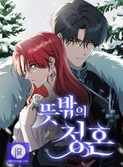 An Unexpected Engagement