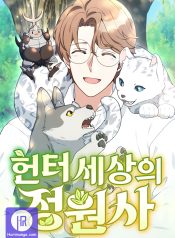 Hunter World’s Gardener