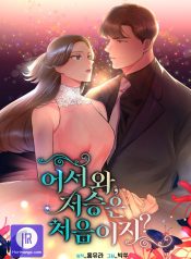 Welcome, Is This Your First Time in the Afterlife?