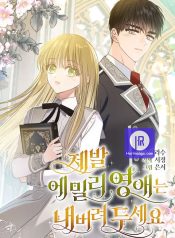 Please Leave Emily Alone