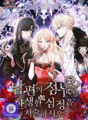 Describe Your Feeling When Being Reincarnated as Your Husband’s Mistress