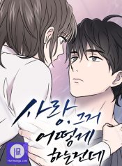 Love, How Do You Do That