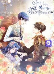 I Made a Contract With a Dragon to Get Revenge on My Mother