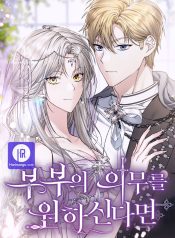 If You Wish For a Married Couple’s Duties