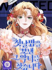 Looking For The Villainess Whom I Spent My First Time With