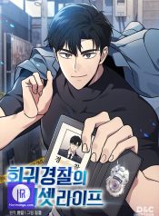 Reset Life of Regression Police