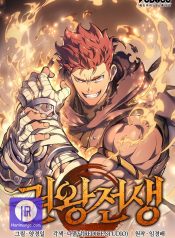 The Indomitable Martial King