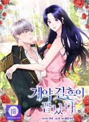 The contract marriage has come to an end