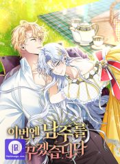 This Time I’ll Change My Husband