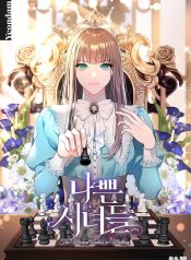 The Wicked Ladies in Waiting