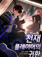 Return of the Genius Player