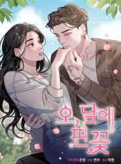 Oh, the Flower That Bloomed on the Wall