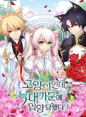 You’re a Cat, But You’ve Been Adopted by a Wolf Family?