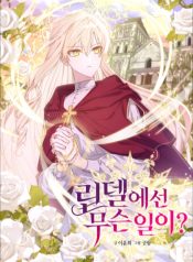 What’s Happening in Lindell?