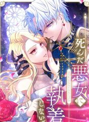 Don’t Cling To The Dead Villain